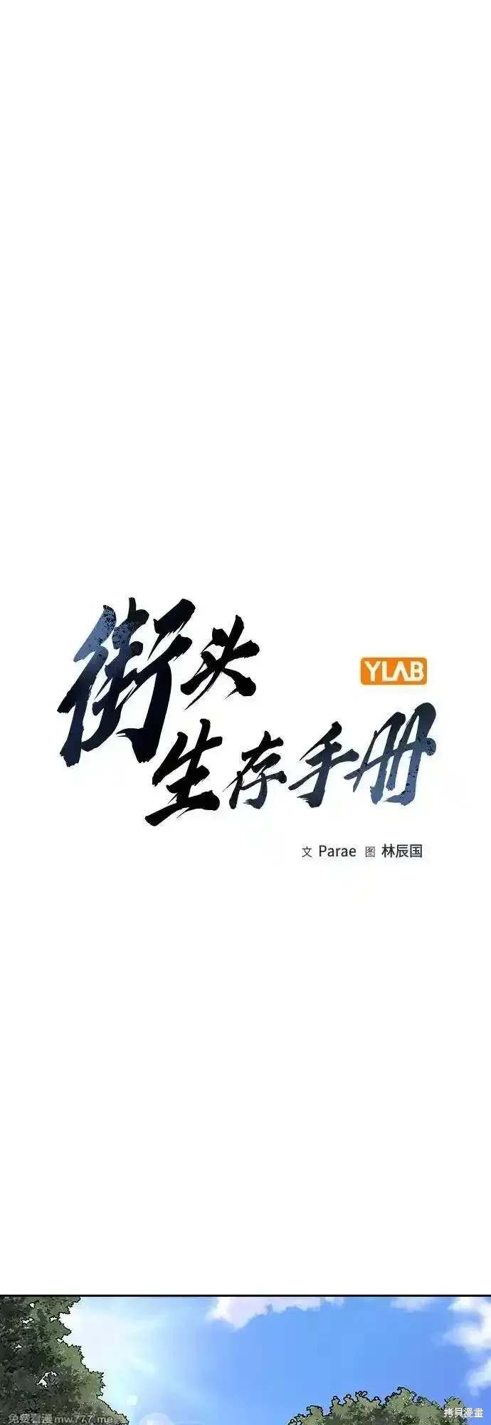 街头生存手册 第2季80话 第2页