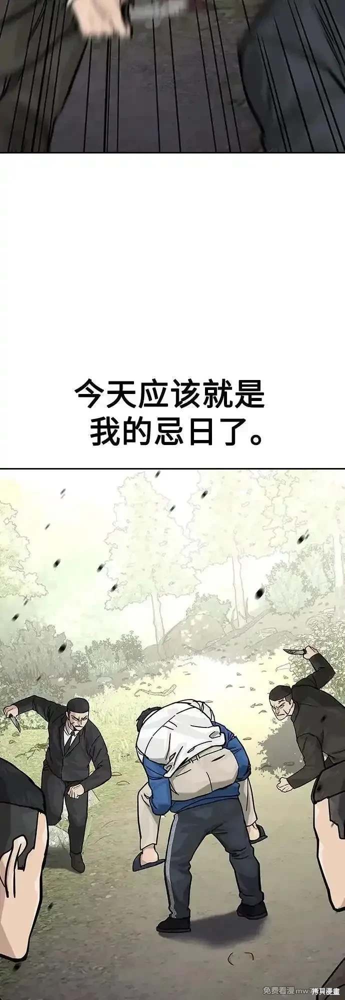 街头生存手册 第2季80话 第11页