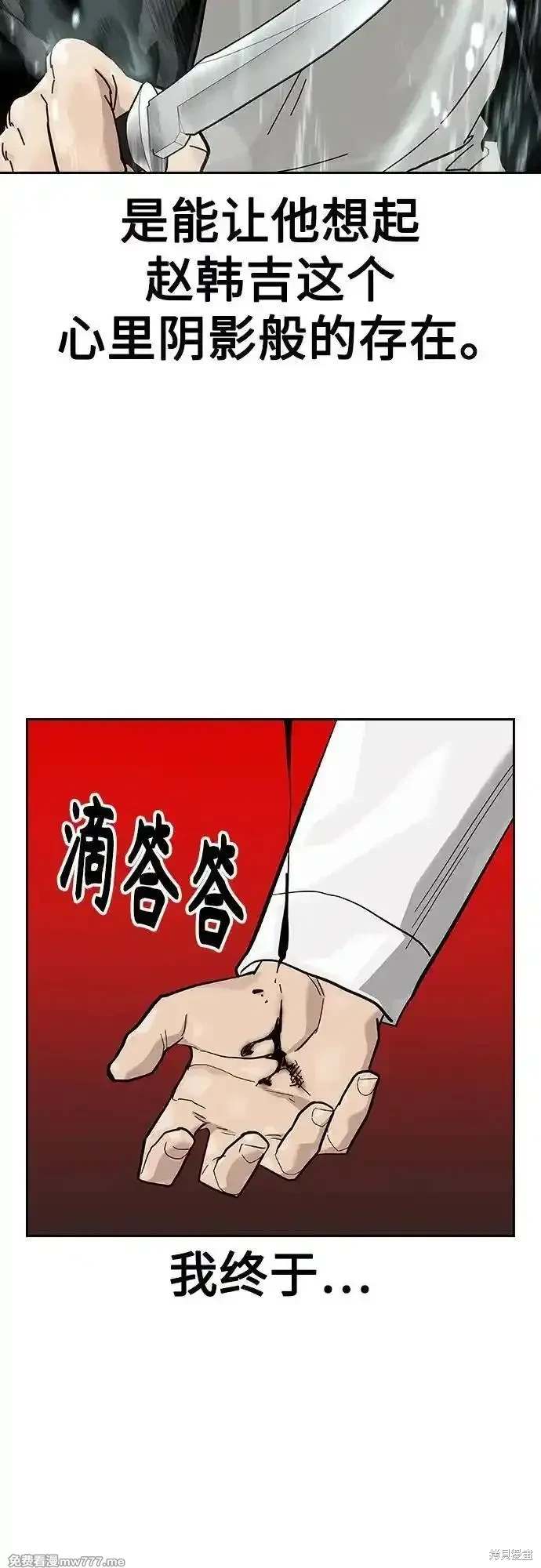 街头生存手册 第2季80话 第106页