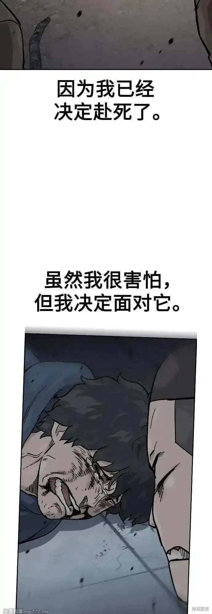 街头生存手册 第2季80话 第12页