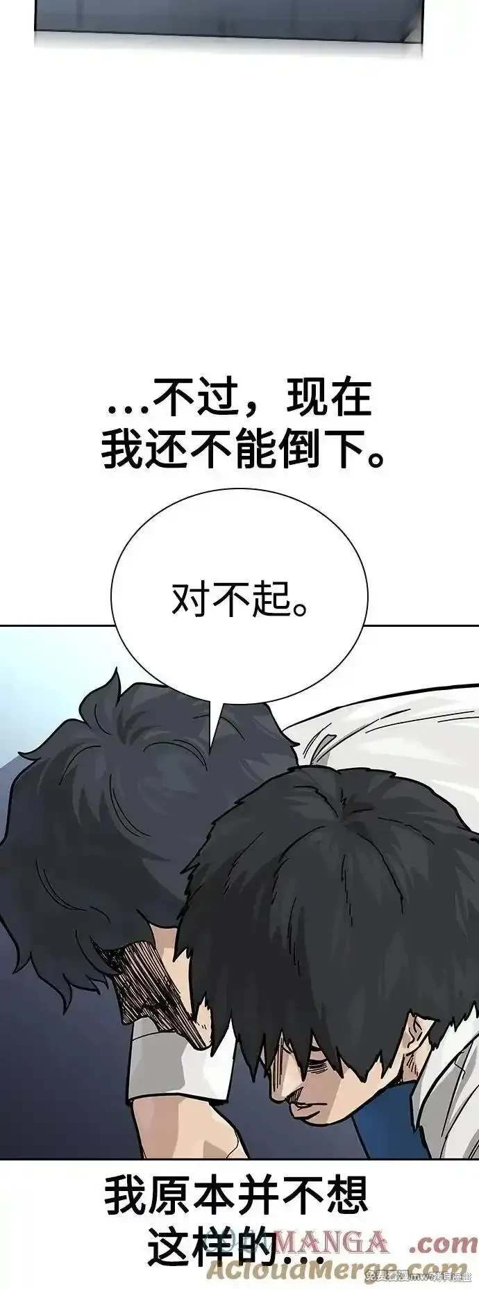 街头生存手册 第2季80话 第13页