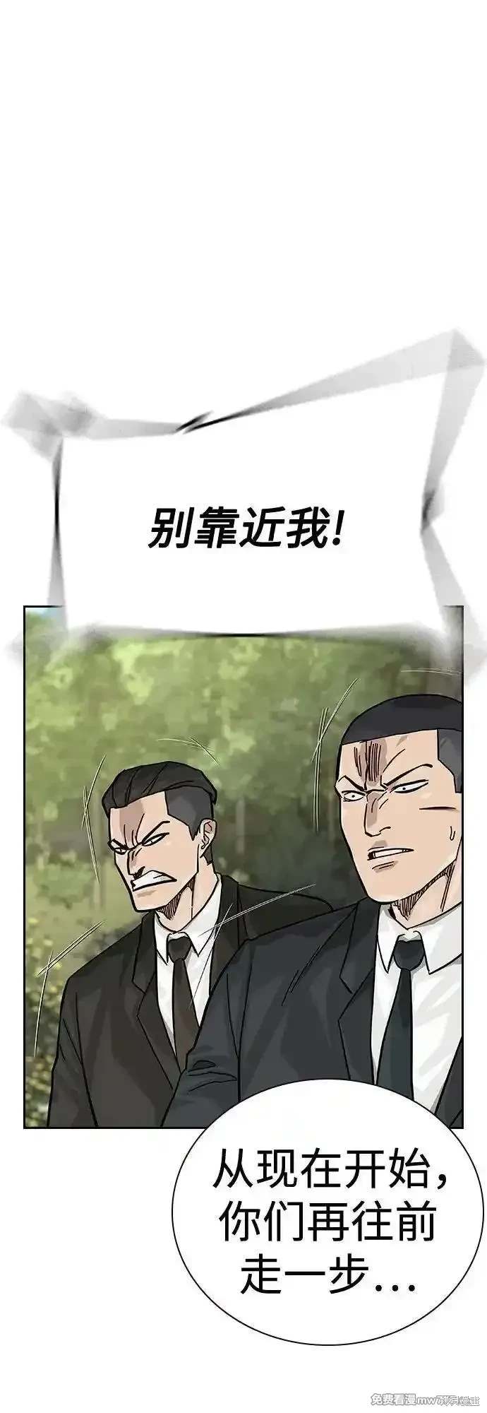 街头生存手册 第2季80话 第14页