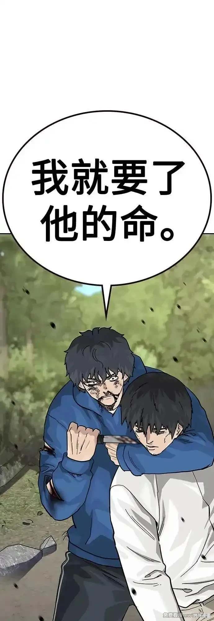 街头生存手册 第2季80话 第15页