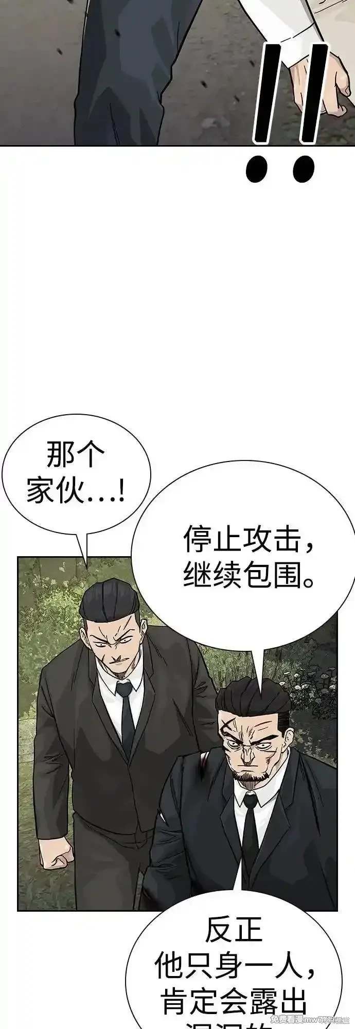 街头生存手册 第2季80话 第16页
