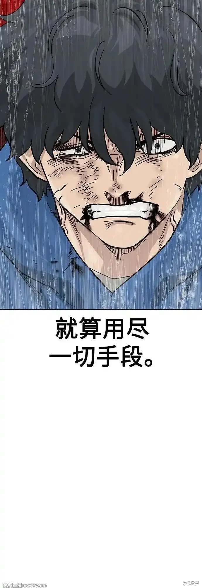 街头生存手册 第2季80话 第20页
