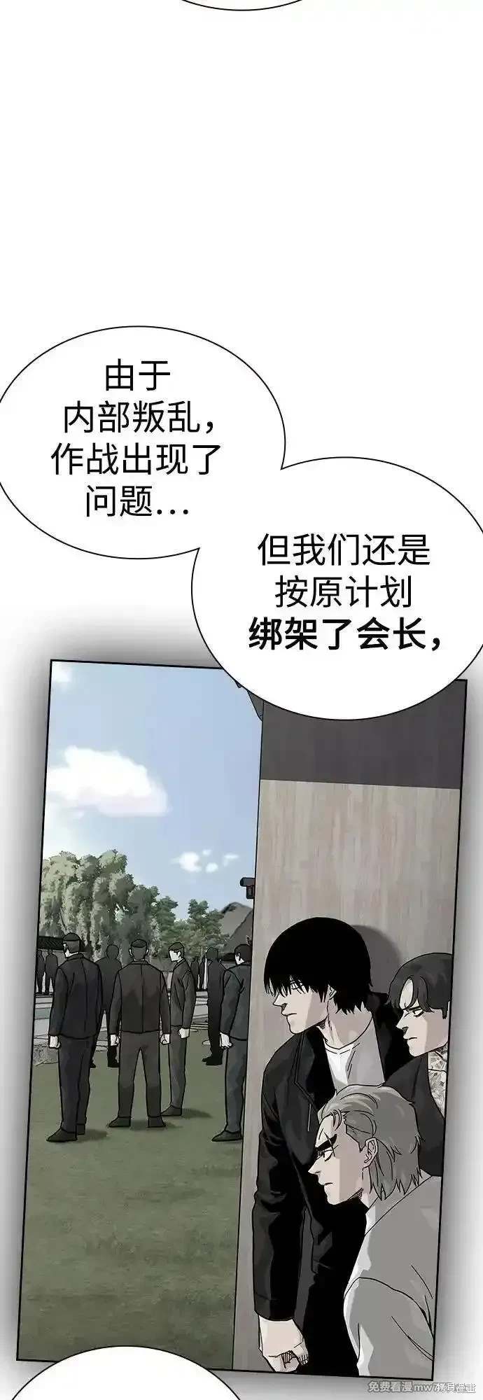 街头生存手册 第2季80话 第26页