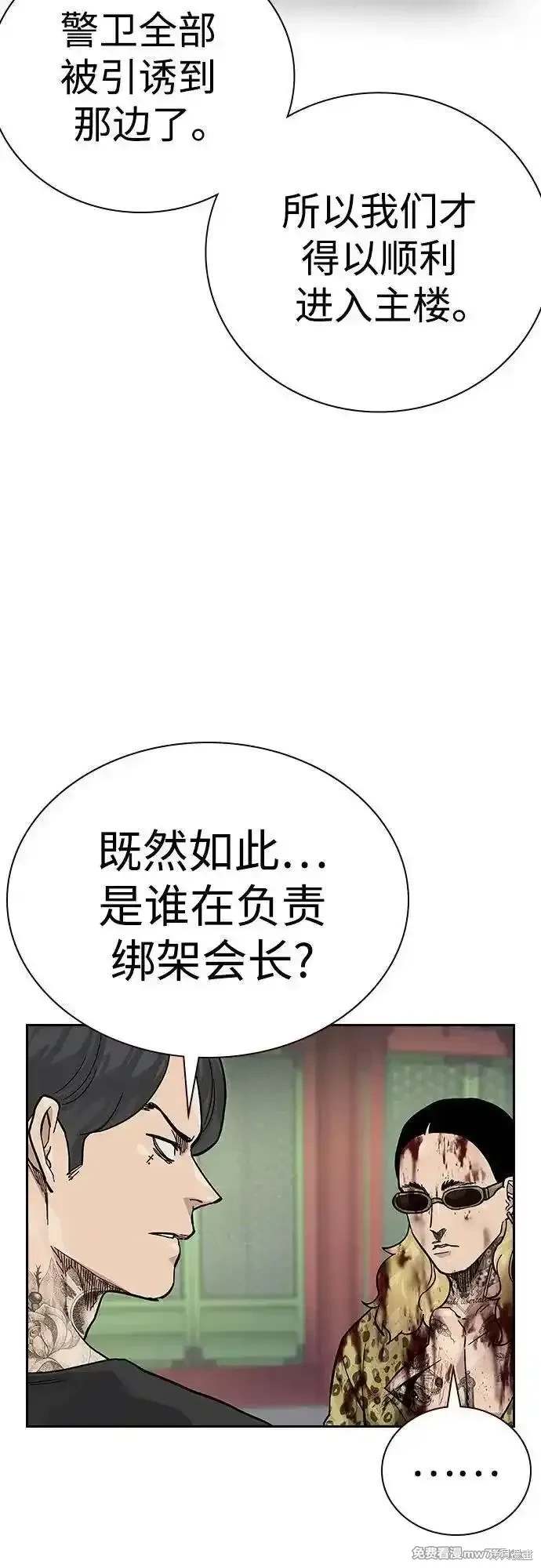 街头生存手册 第2季80话 第27页