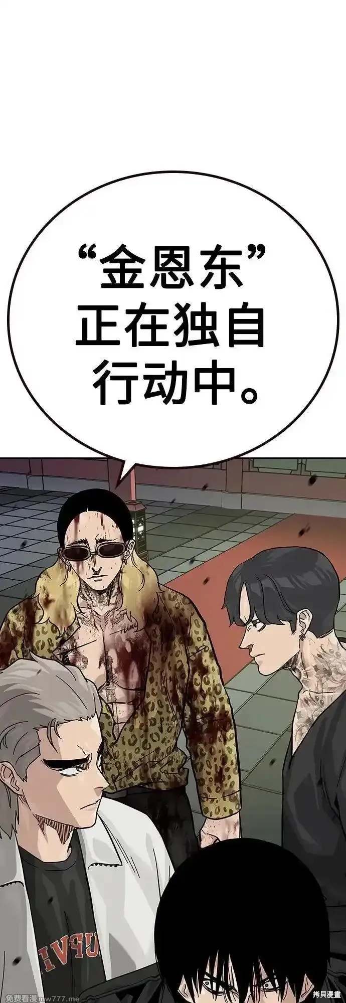 街头生存手册 第2季80话 第28页