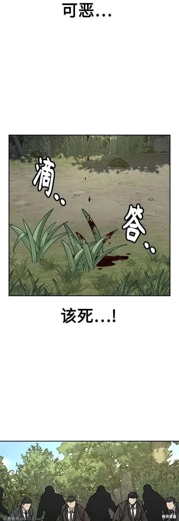 街头生存手册 第2季80话 第4页