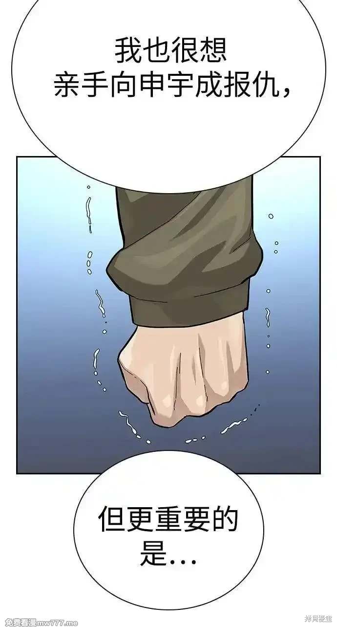 街头生存手册 第2季80话 第35页