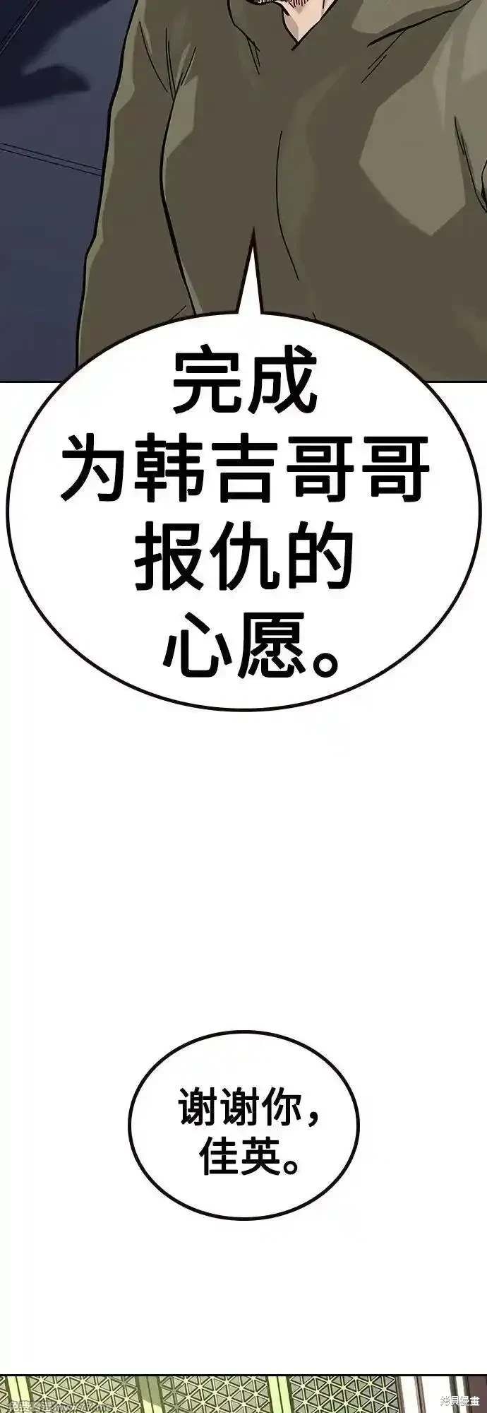 街头生存手册 第2季80话 第39页