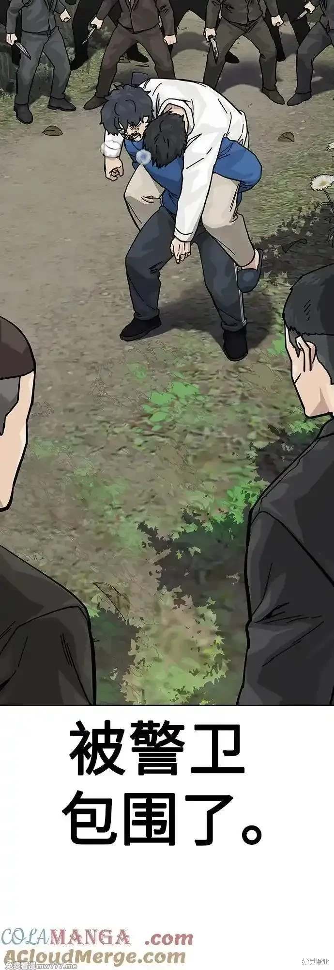 街头生存手册 第2季80话 第5页