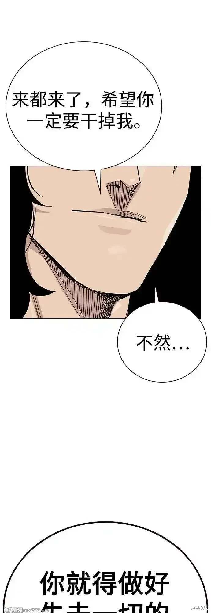 街头生存手册 第2季80话 第44页