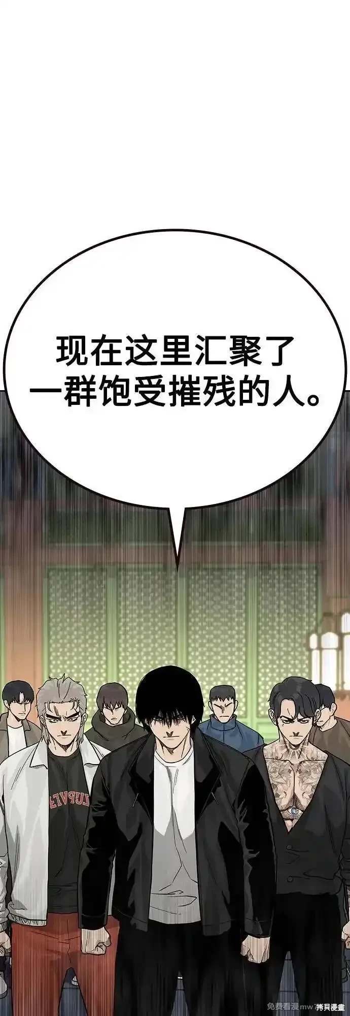 街头生存手册 第2季80话 第50页