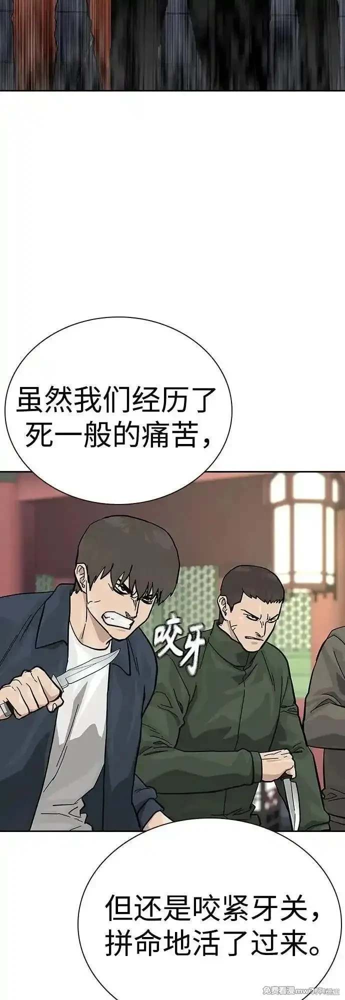 街头生存手册 第2季80话 第51页