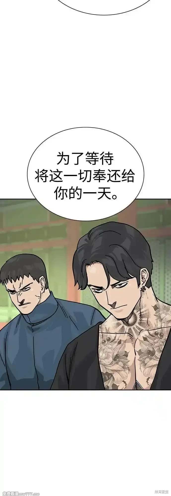 街头生存手册 第2季80话 第52页