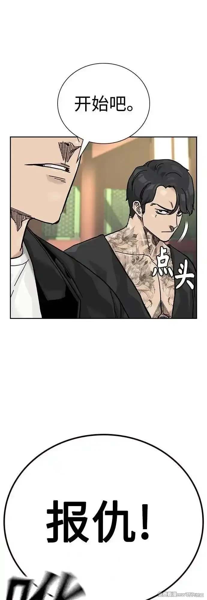 街头生存手册 第2季80话 第54页