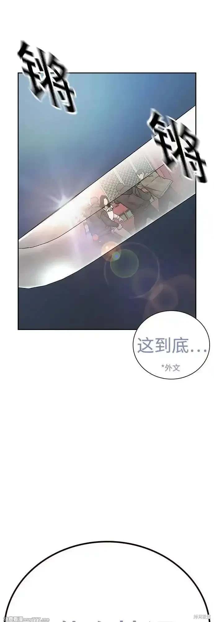 街头生存手册 第2季80话 第66页