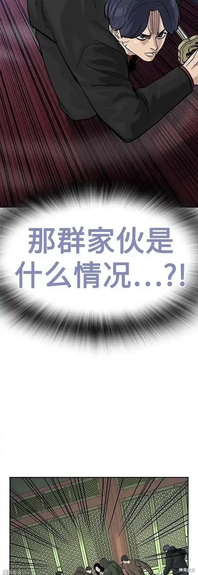 街头生存手册 第2季80话 第70页