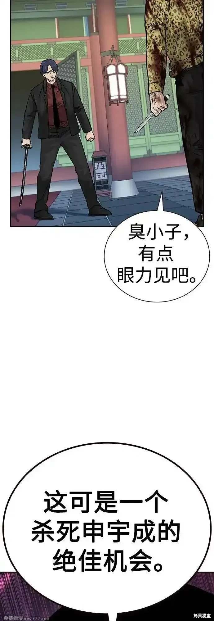 街头生存手册 第2季80话 第74页