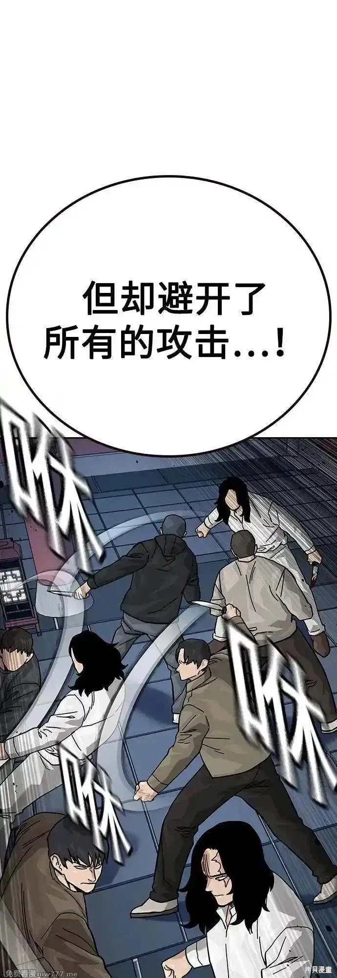 街头生存手册 第2季80话 第79页