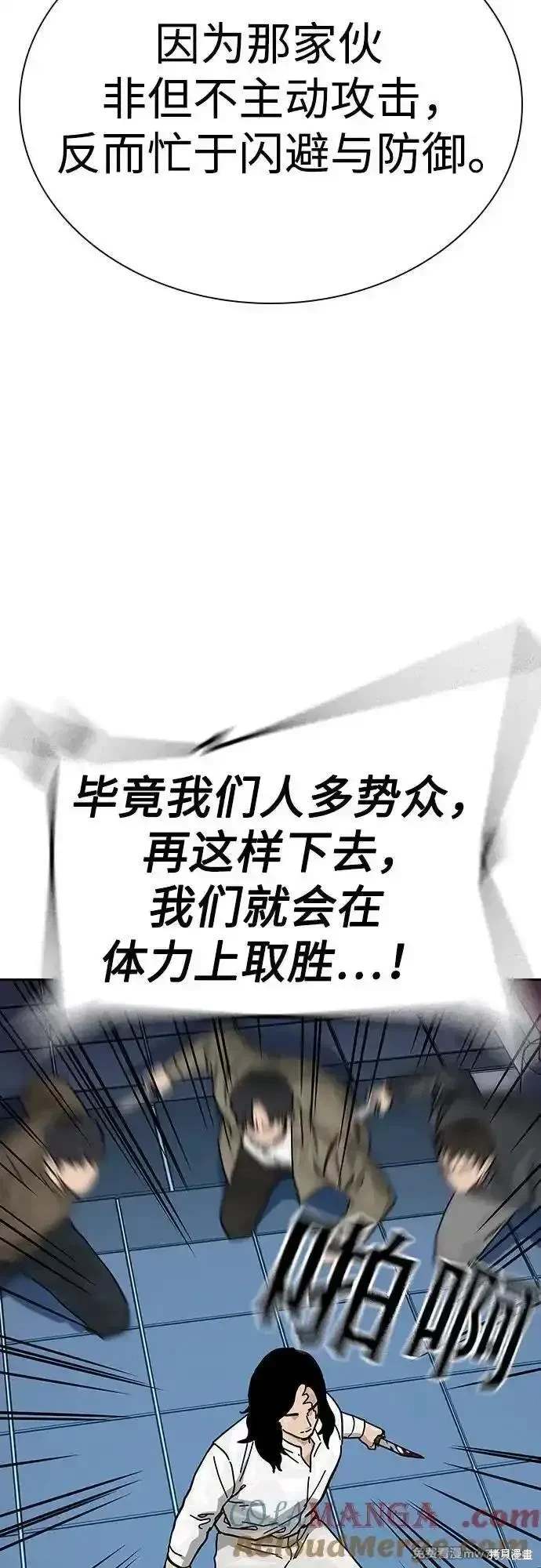 街头生存手册 第2季80话 第81页