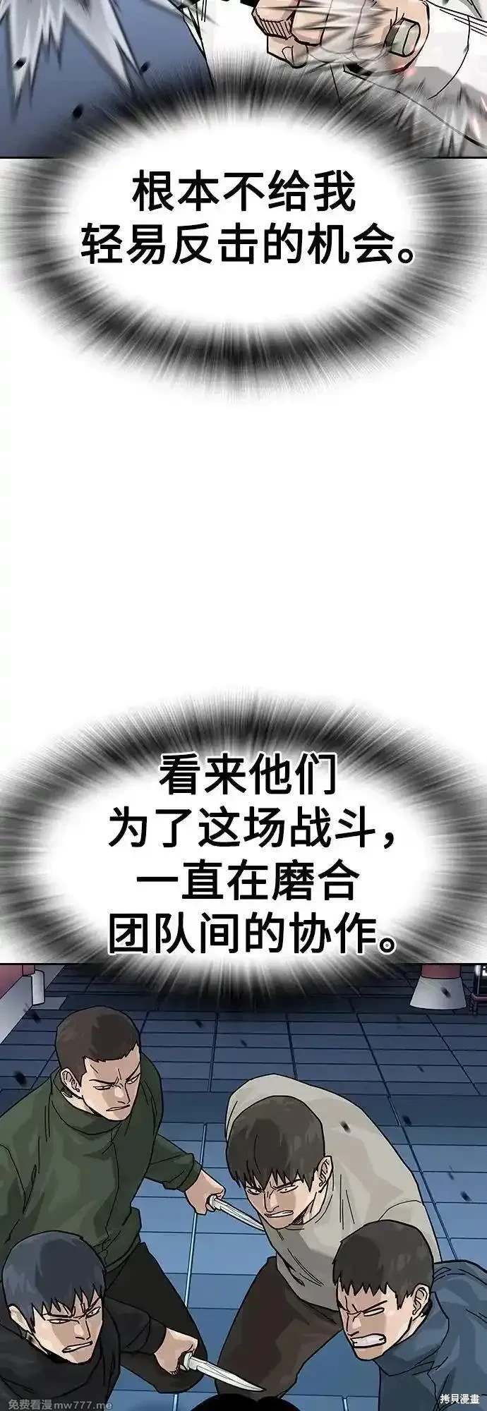 街头生存手册 第2季80话 第83页