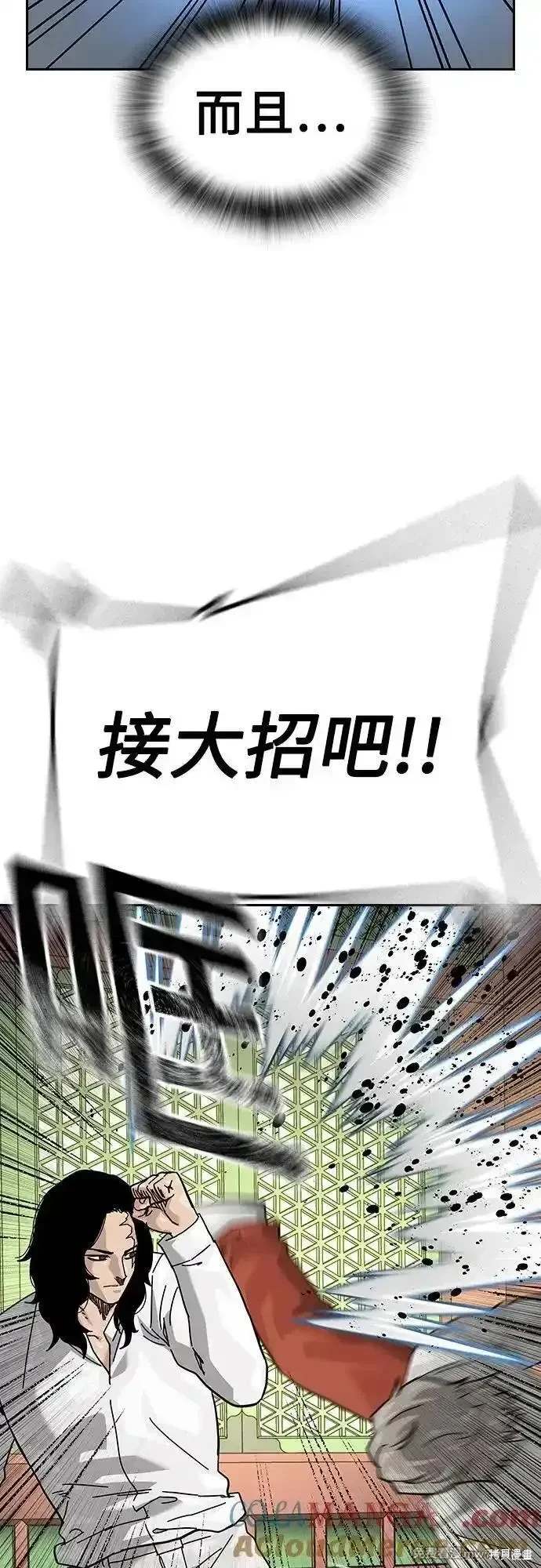 街头生存手册 第2季80话 第85页