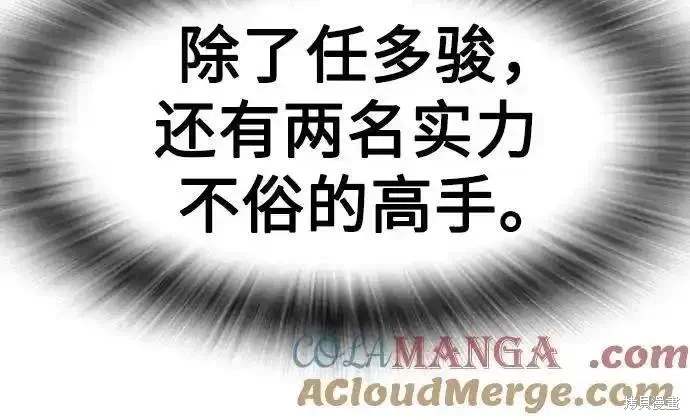 街头生存手册 第2季80话 第89页