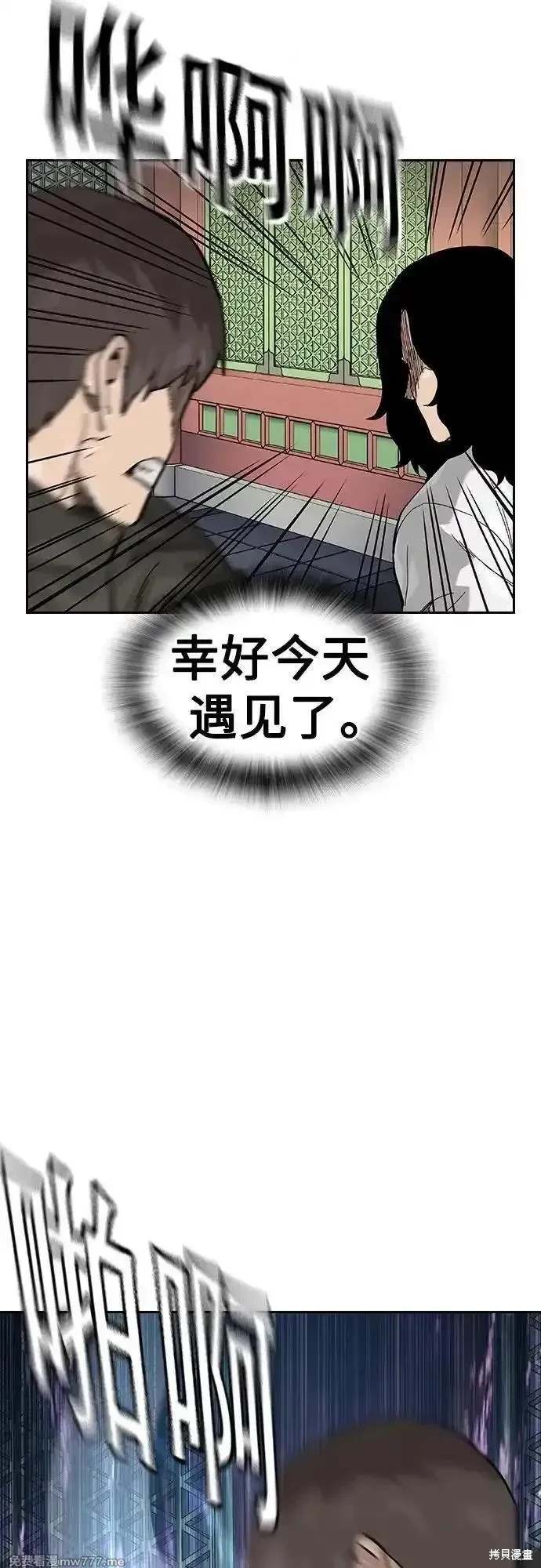 街头生存手册 第2季80话 第91页