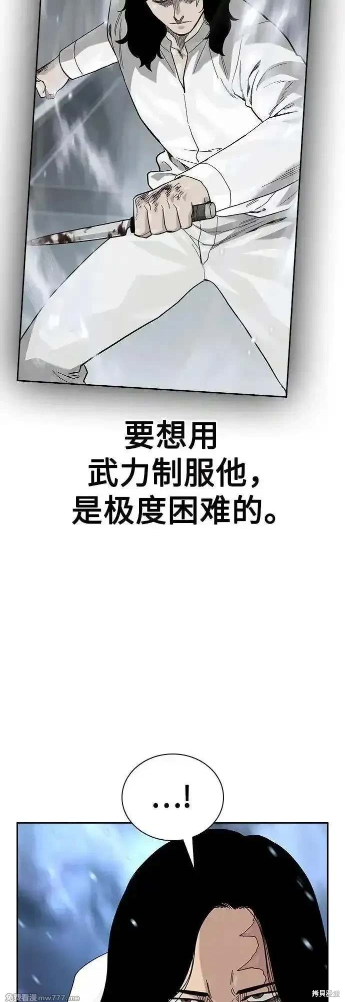 街头生存手册 第2季80话 第95页