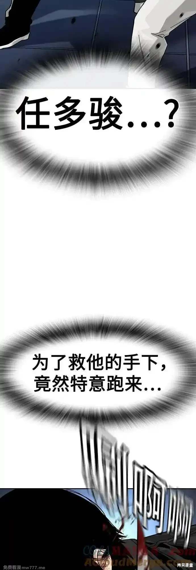 街头生存手册 第2季80话 第97页