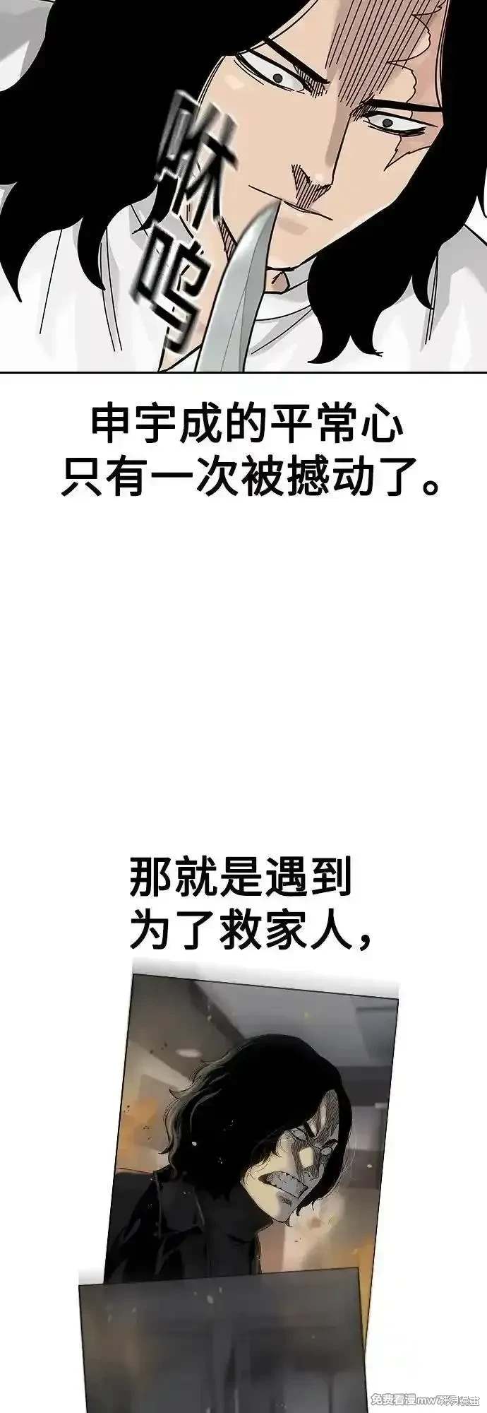 街头生存手册 第2季80话 第99页