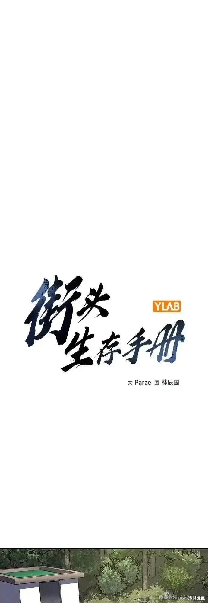 街头生存手册 第2季81话 第1页