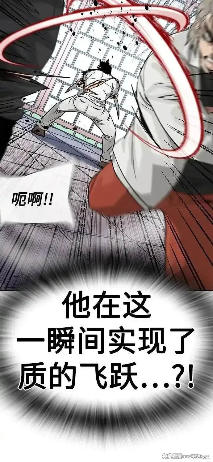 街头生存手册 第2季81话 第105页