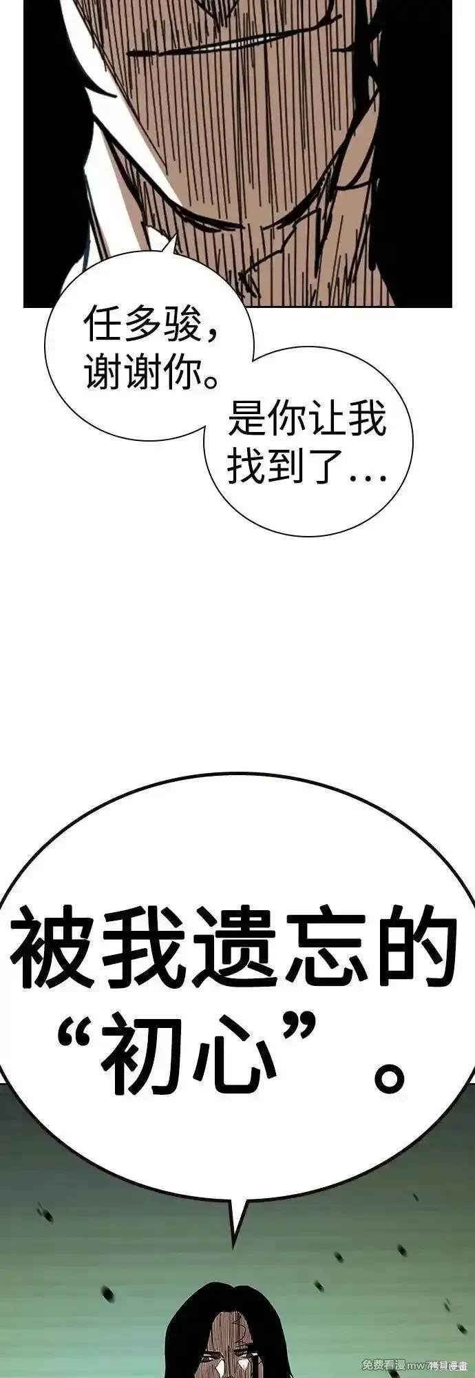 街头生存手册 第2季81话 第111页