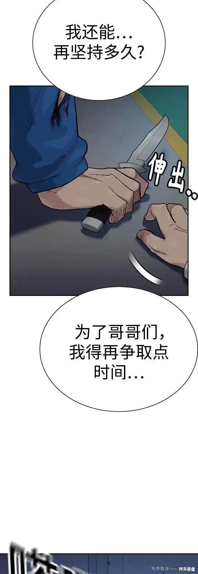 街头生存手册 第2季81话 第14页