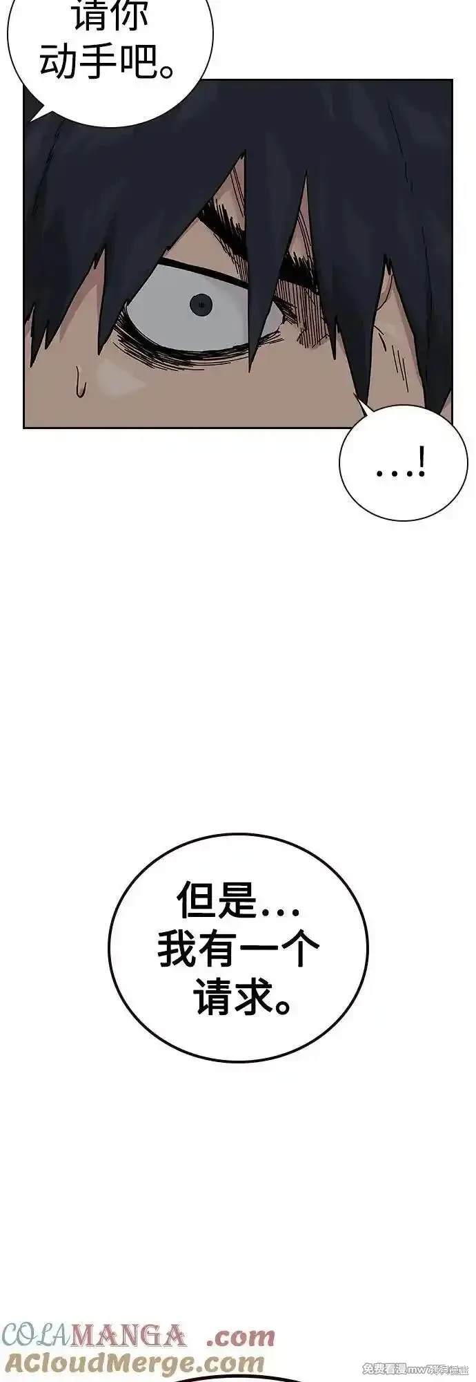 街头生存手册 第2季81话 第20页