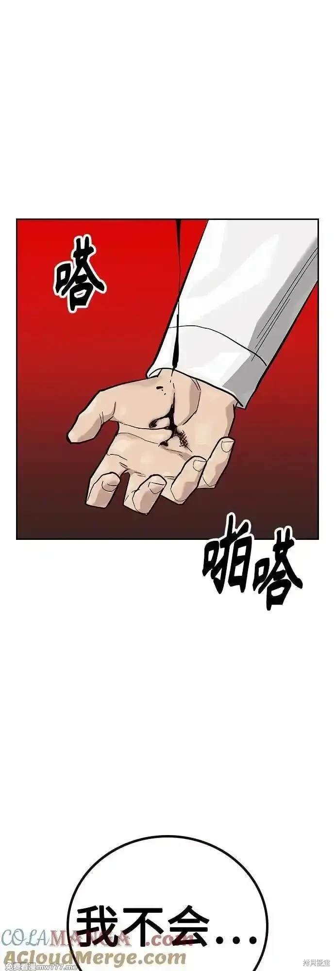 街头生存手册 第2季81话 第24页