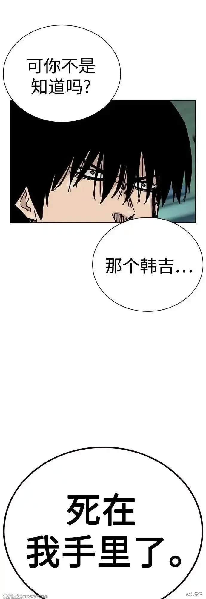 街头生存手册 第2季81话 第29页