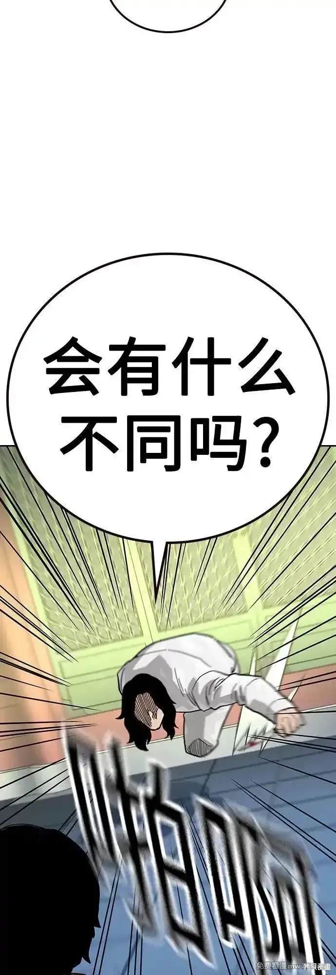 街头生存手册 第2季81话 第31页