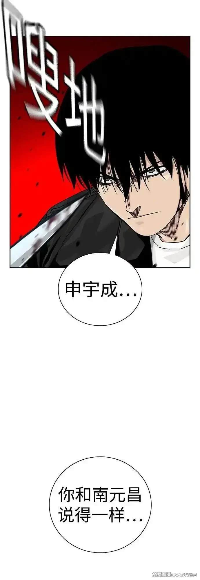 街头生存手册 第2季81话 第41页