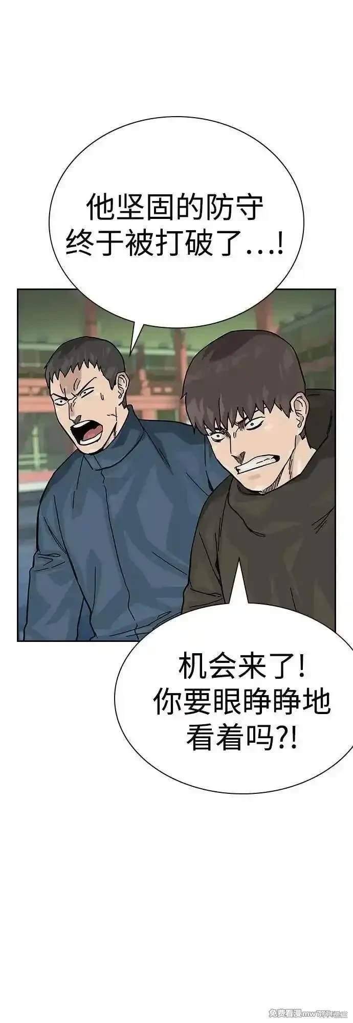 街头生存手册 第2季81话 第47页