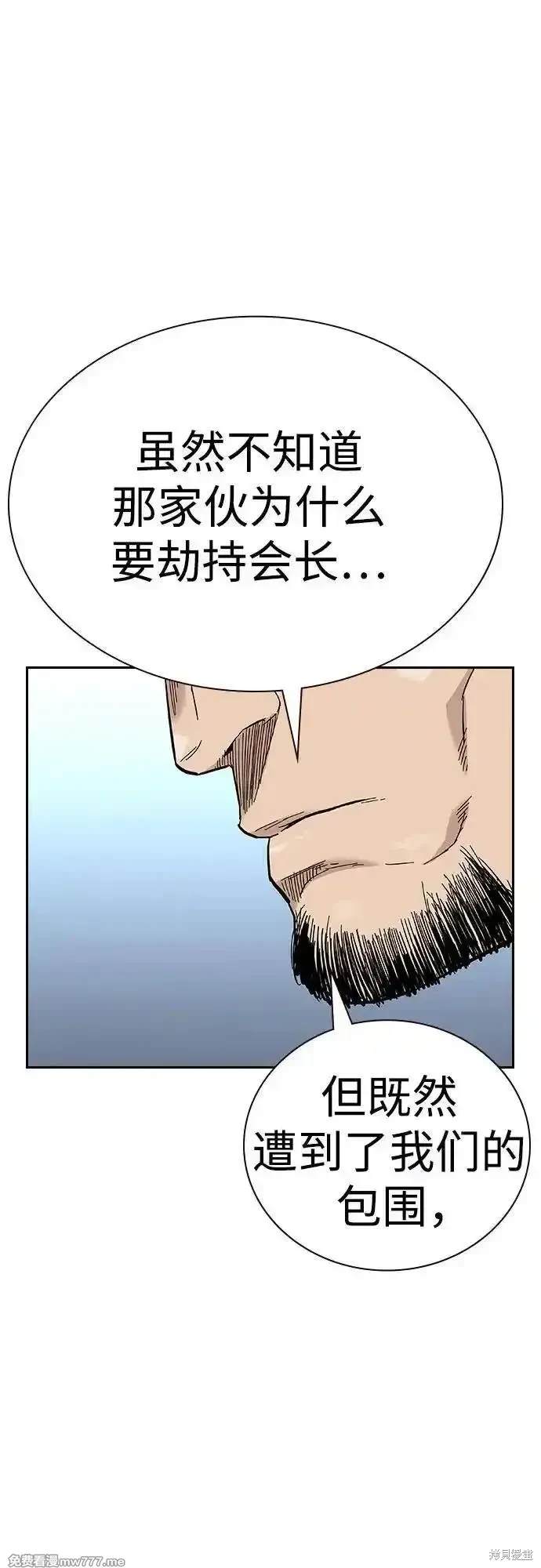 街头生存手册 第2季81话 第6页
