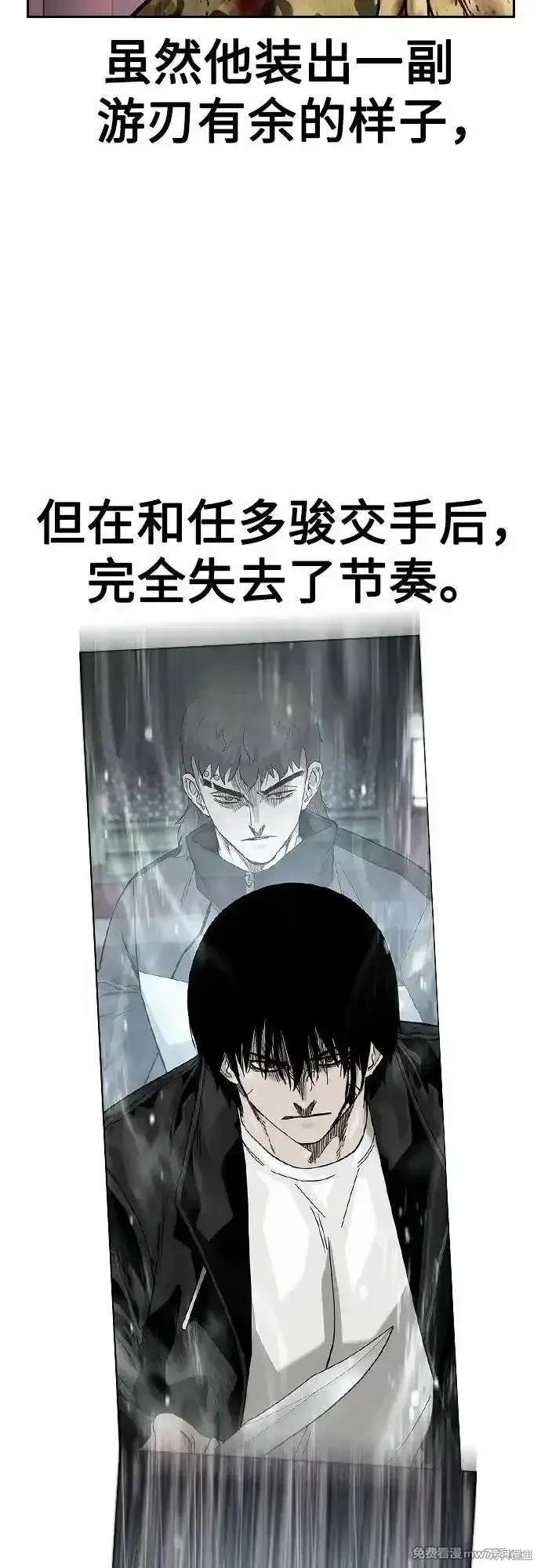 街头生存手册 第2季81话 第55页