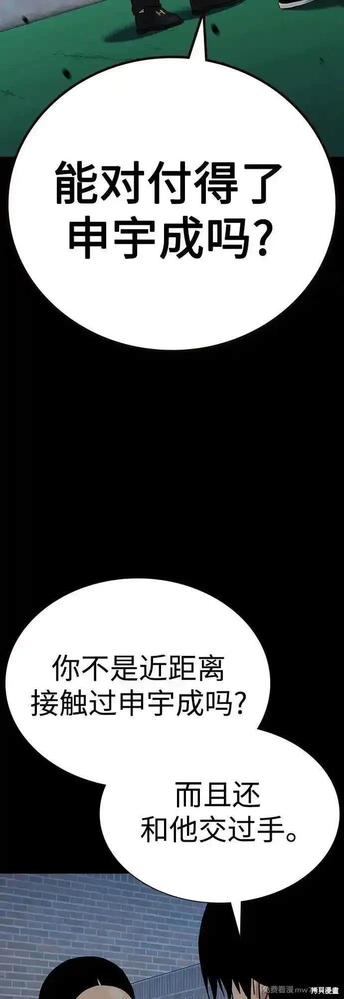 街头生存手册 第2季81话 第65页