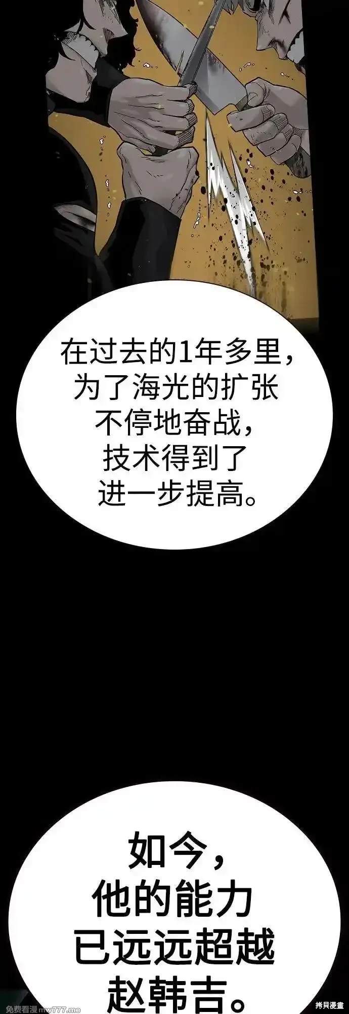 街头生存手册 第2季81话 第69页