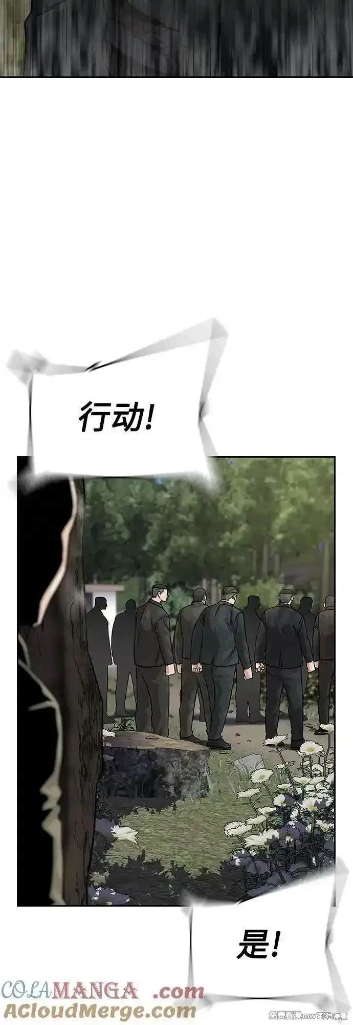 街头生存手册 第2季81话 第8页