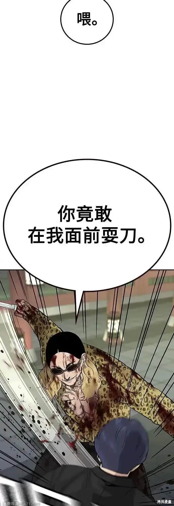街头生存手册 第2季81话 第78页