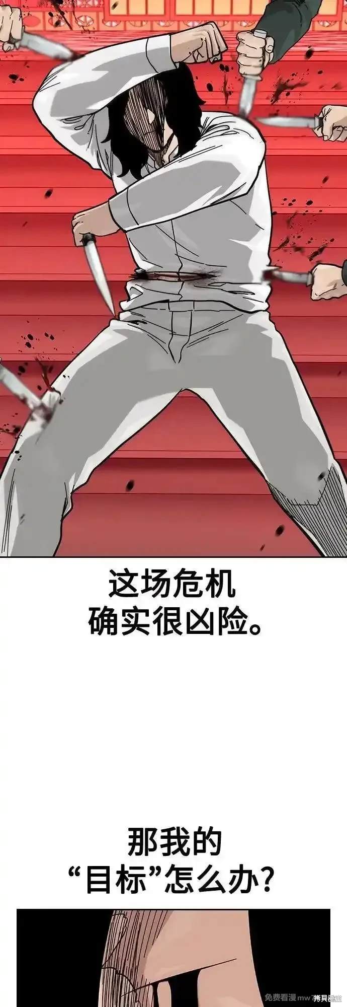 街头生存手册 第2季81话 第85页
